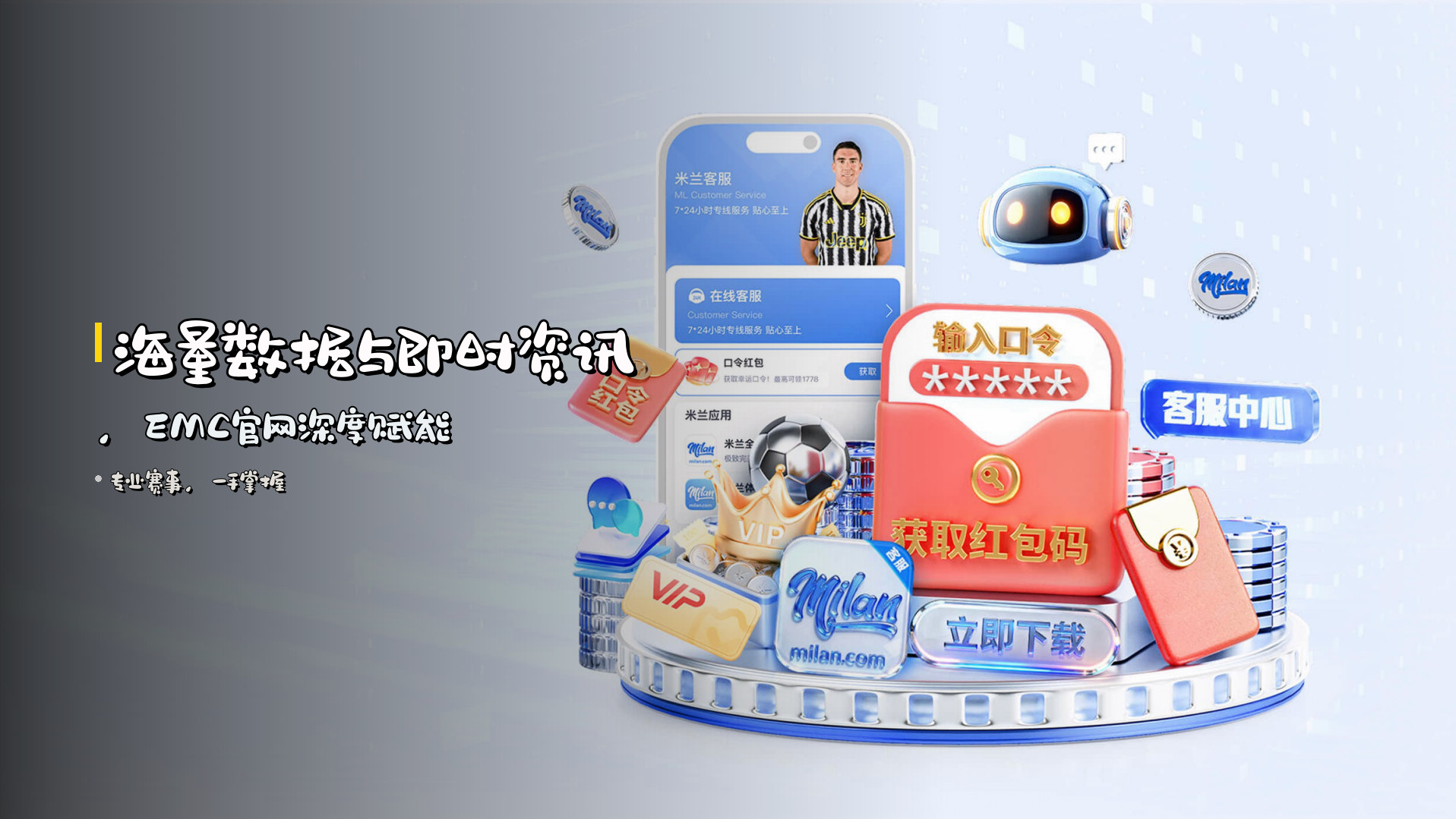 海量数据与即时资讯，<strong>EMC官网</strong>深度赋能